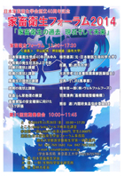 家畜衛生学会フォーラム2014