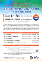 京都産業大学と京都市の共催シンポジウムチラシ